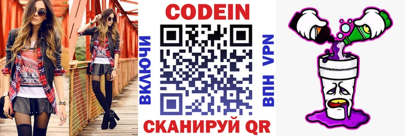 Codein Purple Drank  гидра зеркало  Невель  наркотики 